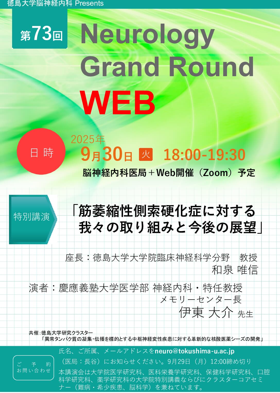 17】 第73回 Neurology Grand Round WEB （難病・希少疾患10