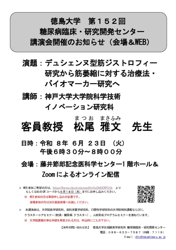 大学院教育クラスタ－ - 徳島大学 医療教育開発センター