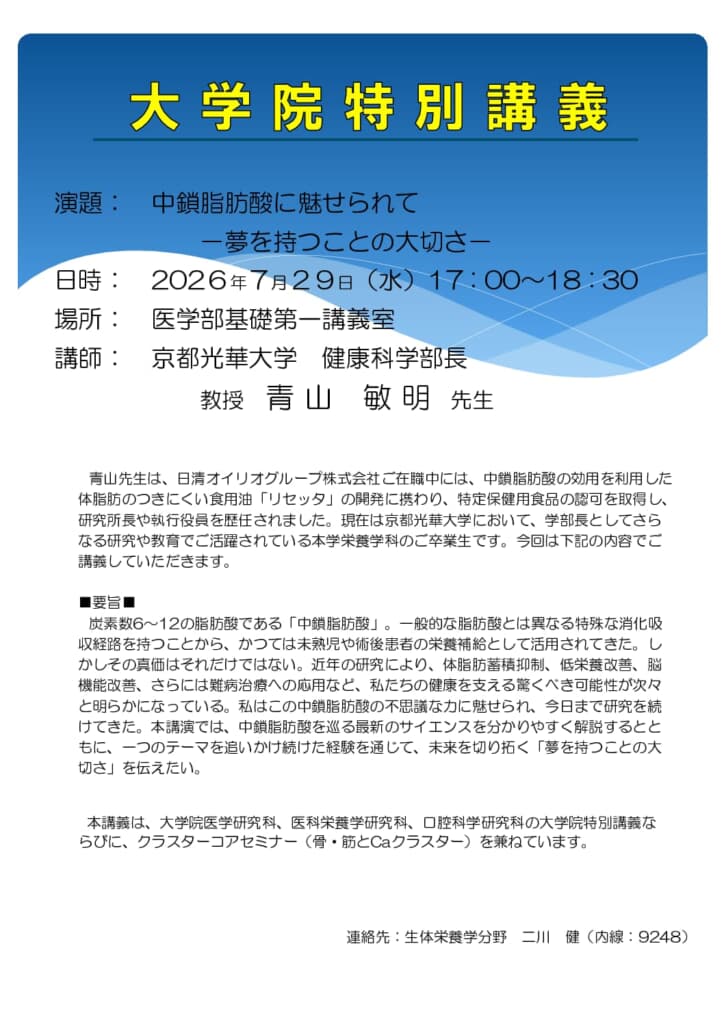 コアセミナー - 徳島大学 医療教育開発センター